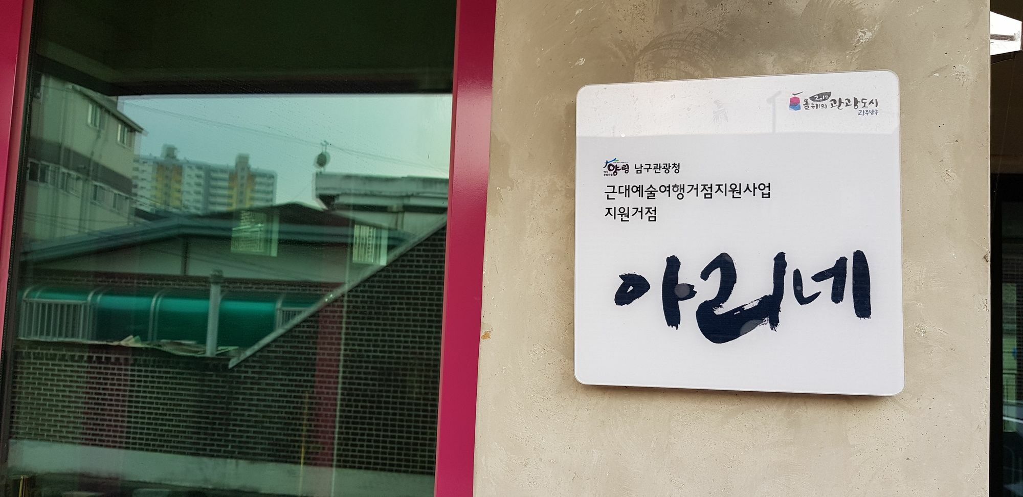 Ariene Guesthouse Gwangju Metropolitan City Εξωτερικό φωτογραφία